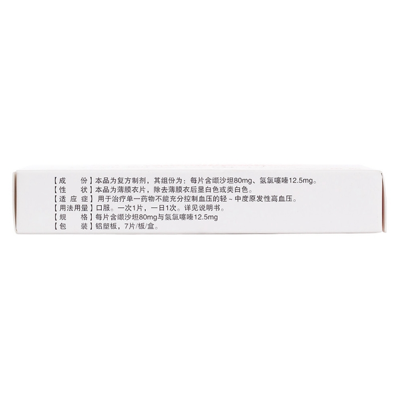 福坦（缬沙坦氢氯噻嗪片） 图 2